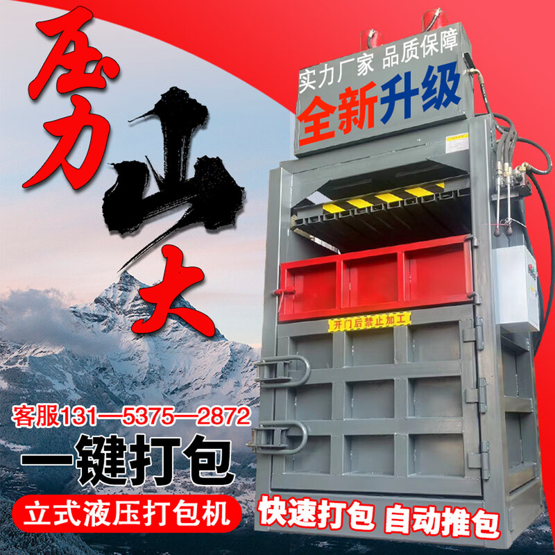 Vertical hydraulic baler Semi-automatic small plastic bottle waste carton compressor Paint bucket can briquetting machine 8-ton single-cylinder vertical hydraulic baler Upgraded clothing woven bag film sponge compression baler