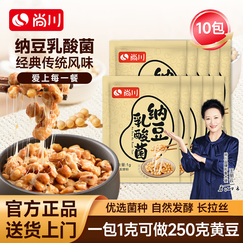 Shangchuan Natto bacteria powder 1g*10 packs Home-made domestic Natto fermentation bacteria powder starter Nattokinase strain