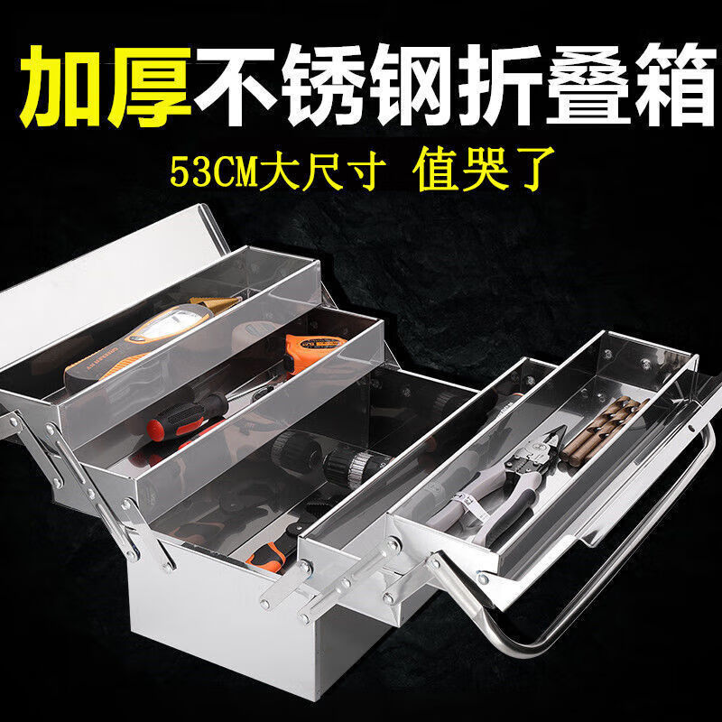 Fengxi special thick stainless steel tool box three-layer folding home car portable metal industrial grade storage box multi-function main picture