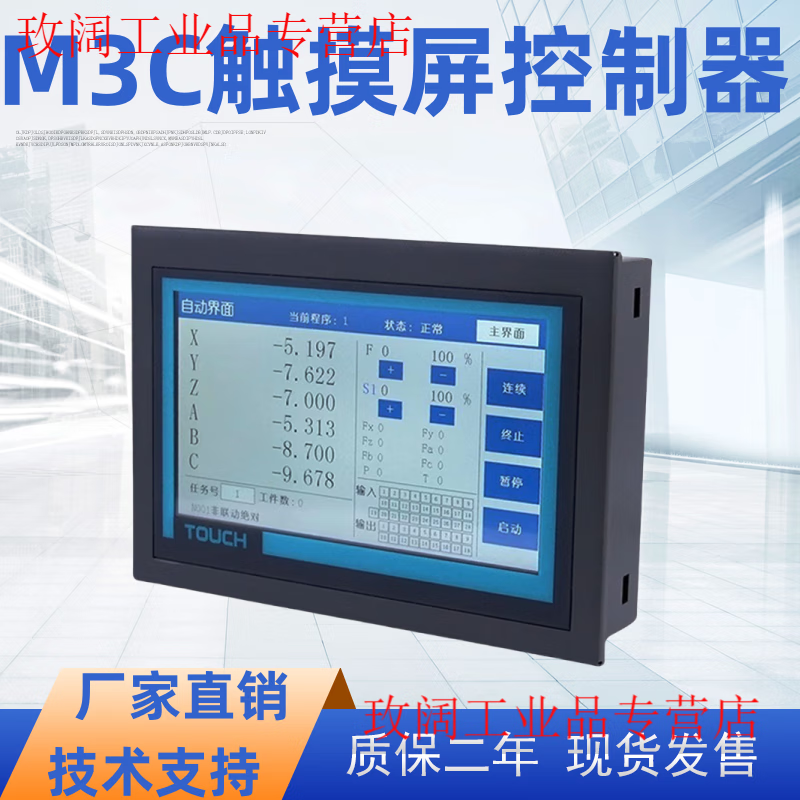 Yue Changsheng CM80 programmable independent operation motion controller 7-inch touch screen replaces PLC, easy to operate product, free shipping M3C-60 six-axis motion controller