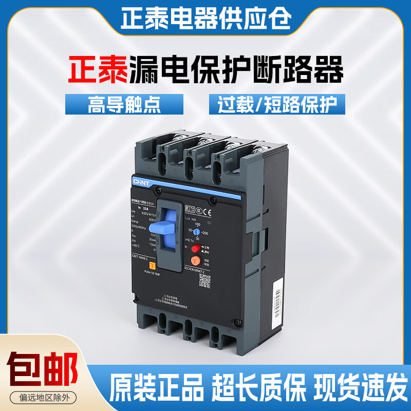 Chint Kunlun NXMLE leakage protector 4300 125A315A630A plastic case circuit breaker three-phase four-wire 315A 4p