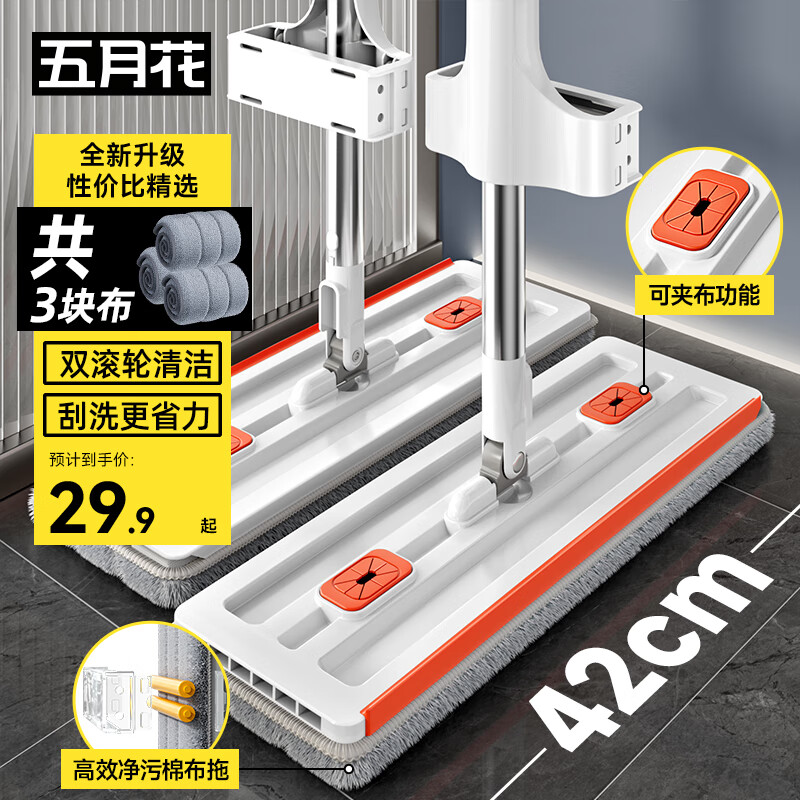 Mayflower flat mop 42cm3 cloth household one mop free hand wash 2025 water absorbing mop artifact mop mop