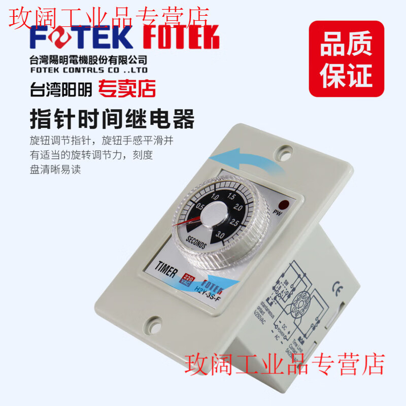 FOTEK original genuine timer H2Y-30S-220V/H2Y-10S-220V/60S-24V PF-085A relay base