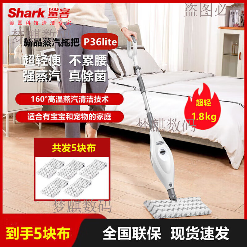 SHARK steam mop electric household floor mop high temperature P36lite top version 5 pieces of cloth in total