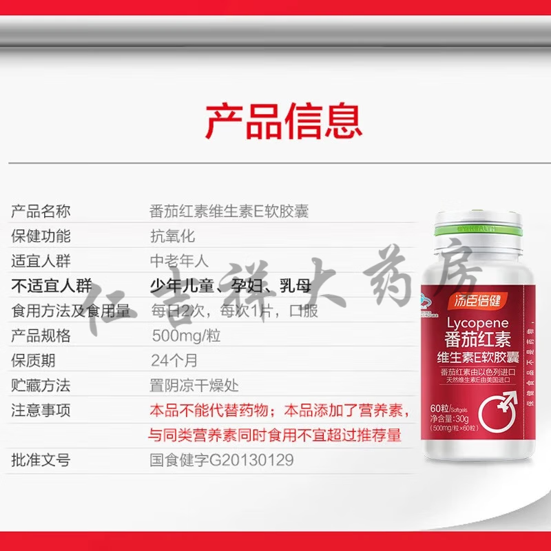 Tomson By-Health Lycopene Vitamin E Soft Capsules 500mg*60 capsules Antioxidant for middle-aged and elderly people 60 capsules*1 bottle