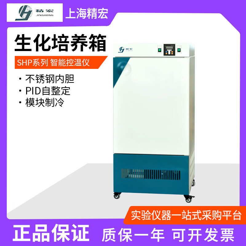JINGHONG Shanghai Jinghong/MJP-150 biochemical mold incubator programmable humidity control UV SHP-450