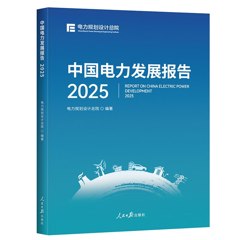 China Electric Power Development Report.2025