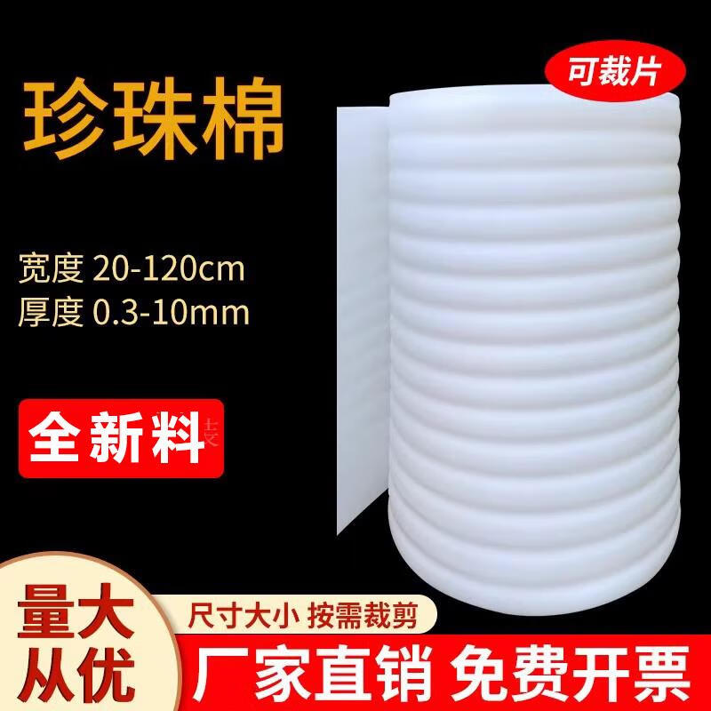 Pearl cotton packing film, foam cotton packing roll, protective bubble film sheet, shockproof sponge, express foam packaging, 0.3MM thickness, 7kg 120CM
