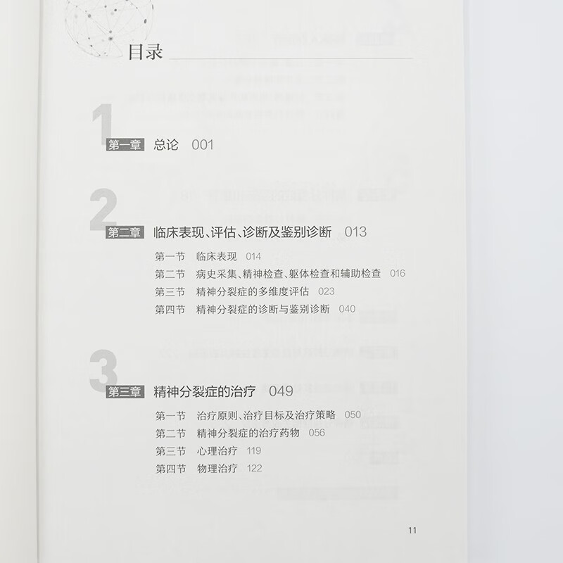 Guidelines for the Prevention and Treatment of Schizophrenia in China (2025 Edition)