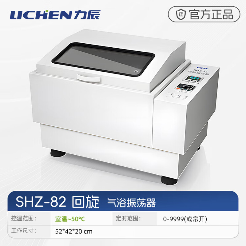 Lichen (LICHEN) water bath oscillator constant temperature water bath shaker laboratory gas bath oscillation gyration reciprocating multi-purpose incubator gyration oscillation gas bath SHZ-82