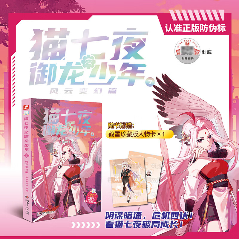 Single book/set of your choice. Cat Seven Nights: The Dragon-Resisting Boy Book 12345678910 10 volumes of Qi Miaojun’s story and illustrations. The Adventures of Cat Xiaojiu, a full-color graphic novel story for teenagers (not a comic book). Embark on the road of a contractor with Cat Seven Nights. Cat Seven Nights: The Dragon-Controlling Boy 7+8