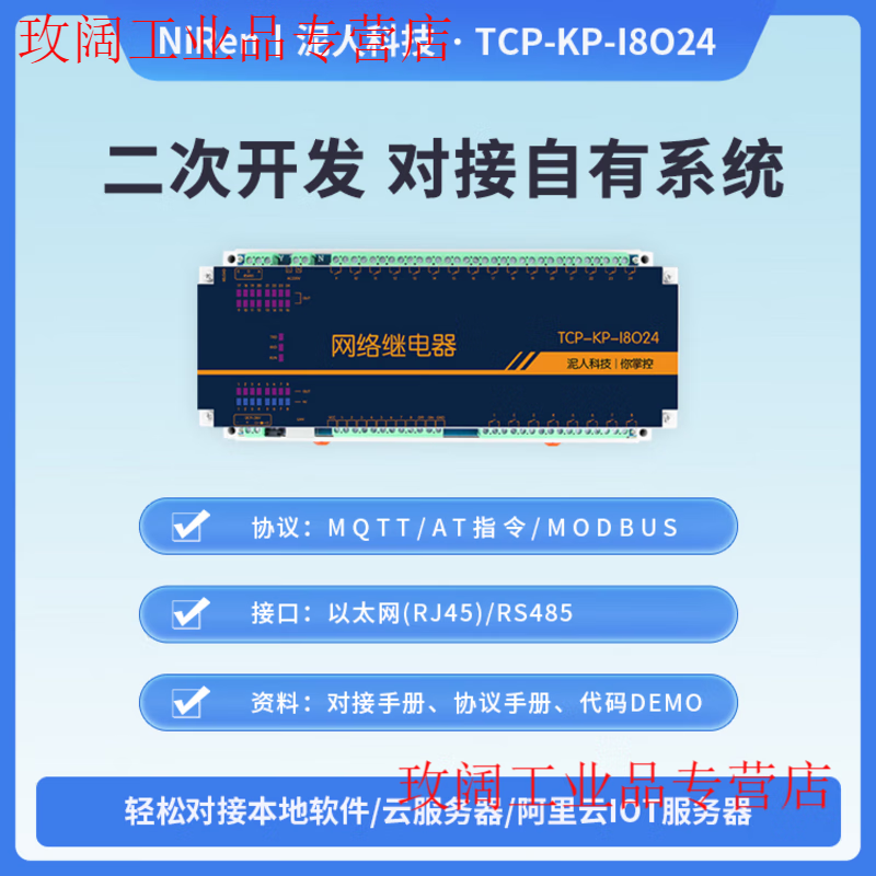 Yue Changsheng industrial grade 24-way TCPIP network relay switch module RS485 remote control IO timing output MQTT cloud version (mobile phone remote control) +24V power supply