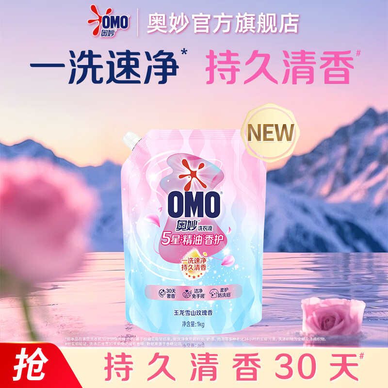 Mysterious Wu Lei Good Things 5-star Fragrance Care Fragrance Master Fragrance Long-lasting Fragrance Deodorization 2 pounds School Uniform Snow Mountain Rose Laundry Detergent