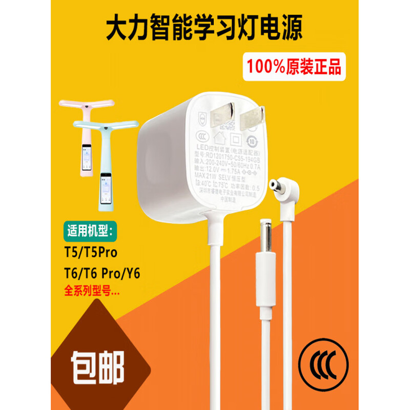 Original smart T5pro learning tutor desk lamp adapter RD1201750-C55 charger power cord original T5/T5Pro vigorous learning lamp power supply 1.8 meters straight head