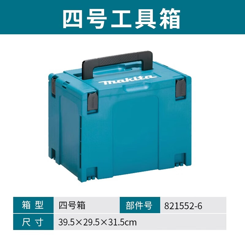 Makita (MAKITA) original tool box multi-functional parts storage box electrician suitcase industrial folding box plastic box No. 4