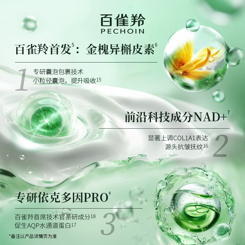 PECHOIN Ling Jade Essence (Light Moisturizing Version) 45ml Ling Jade Cream 50g Firming and Stabilizing Skin Care New Year Gift
