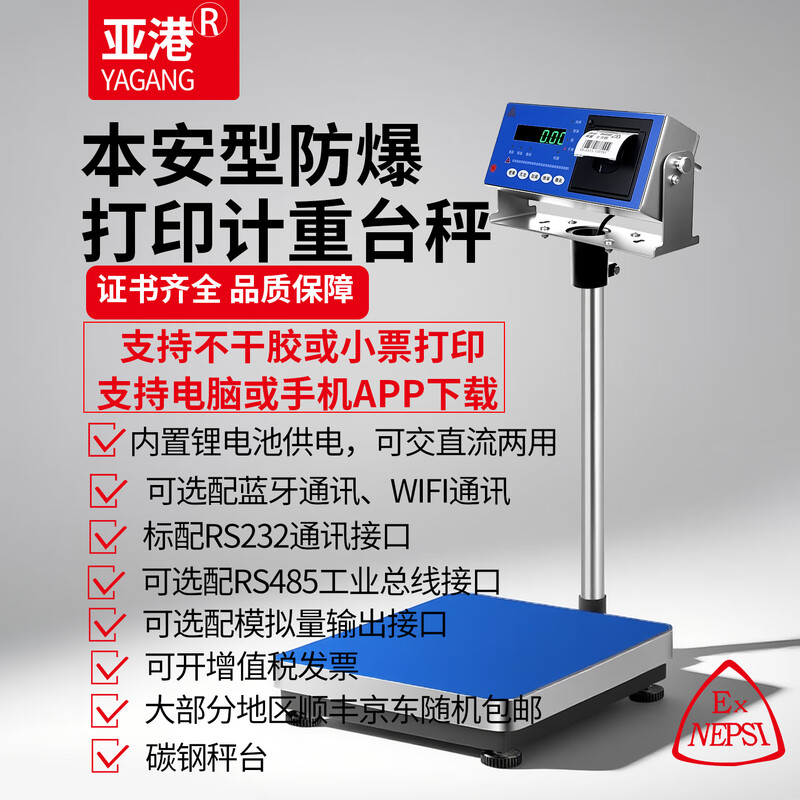 Yagang Intrinsically Safe Stainless Steel Industrial Explosion-proof Electronic Scale Built-in Thermal Self-Adhesive Scale Label Printed Barcode Scale Scale with Printed Explosion-proof Electronic Scale Special Accessories for Electronic Scales Contact Customer Service Before Buying