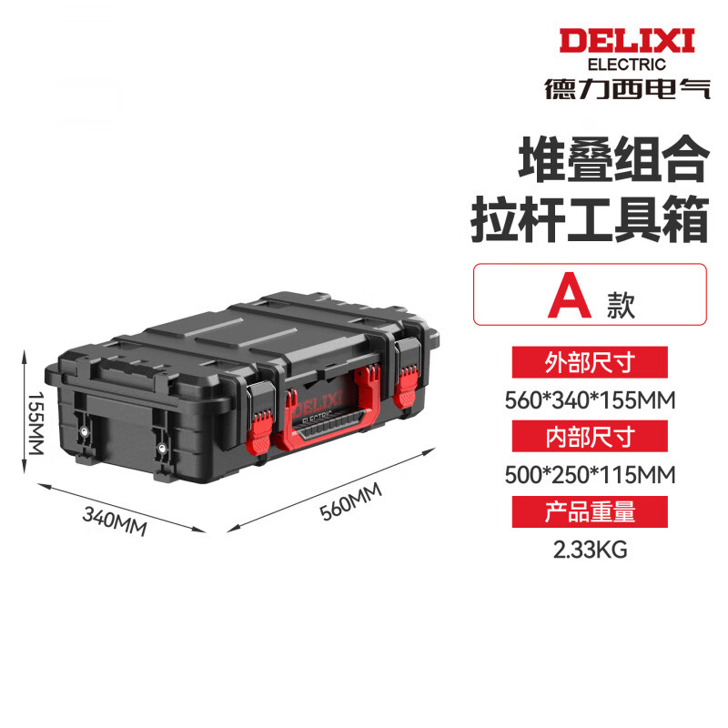 Delixi combined stacking tool box enlarged storage box industrial-grade rod type multi-functional large-capacity set A type thickened and enlarged tool box (can be combined at will)