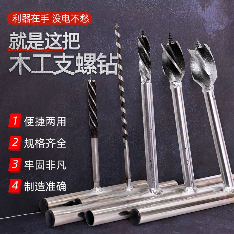 FANCYCHIC manual drill woodworking drill punching tool wood punching drill bit large hole plastic hand twist manual punching artifact 12 mm diameter 16 cm long four tough models