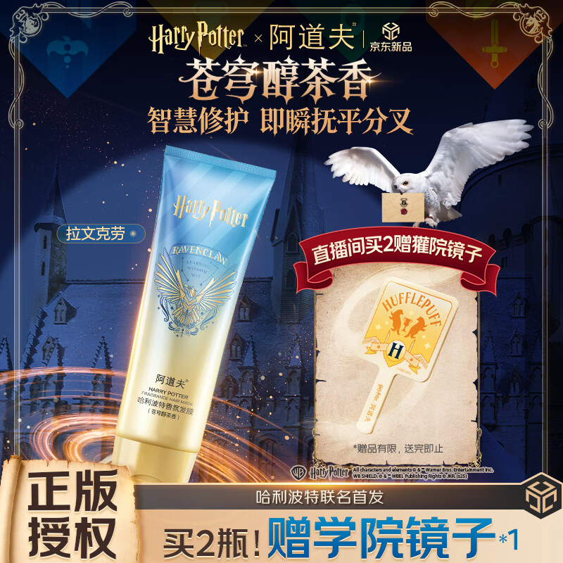 Adolf Harry Potter Fragrance Hair Mask (Celestial Tea Scent) 260ml Conditioner, deep repairing power, moisturizing dry hair