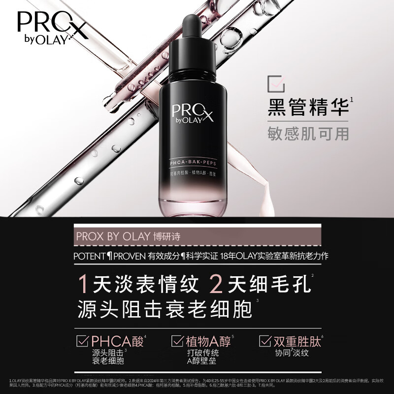 Olay (OLAY) light lines black tube essence 30ml anti-wrinkle firming anti-aging skin care products facial essence New Year gift for girlfriend