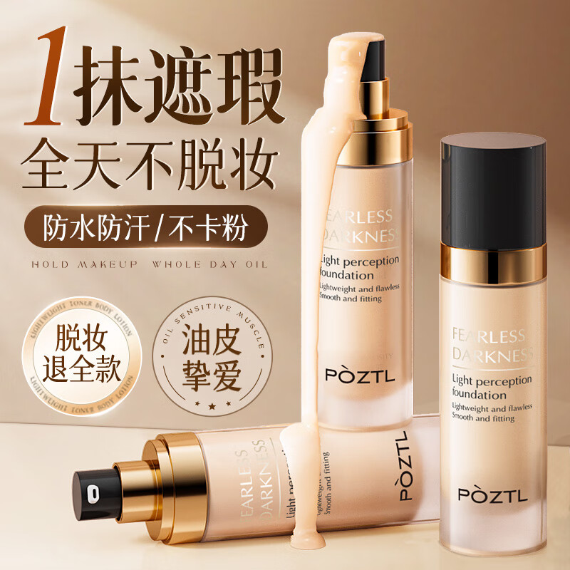 Pozitinlan liquid foundation, long-lasting, waterproof, no makeup removal, no sticking powder, natural invisible nude makeup, sunscreen, air cushion, bb cream, no makeup cream