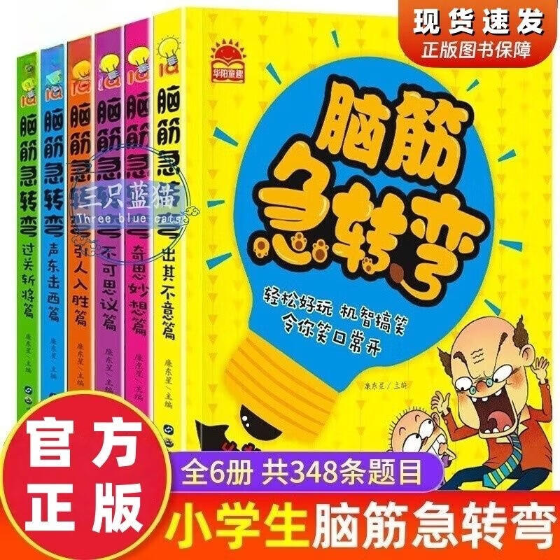 Brain Teasers Complete Color Picture Phonetic Edition A Complete Set of 6 Official Genuine Children's Books 6-12 Years Old Children's Thinking Training Book Puzzle Game Book Cultivates Children's Imagination and Improves Concentration Ability Must-Read Extracurricular Reading Books for Primary School Students During Winter and Summer Vacations in Years One, Two, and Three