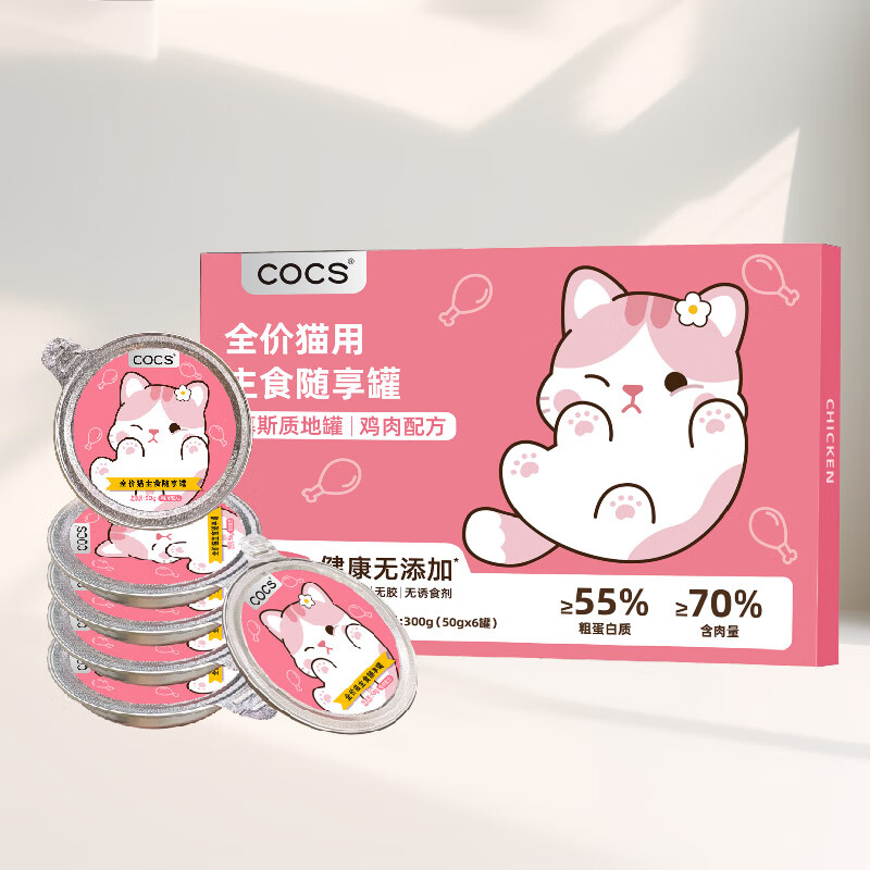COCS canned cat staple food canned chicken full price cat staple food wet food pureed meat delicate nutrition 50g*6 cans