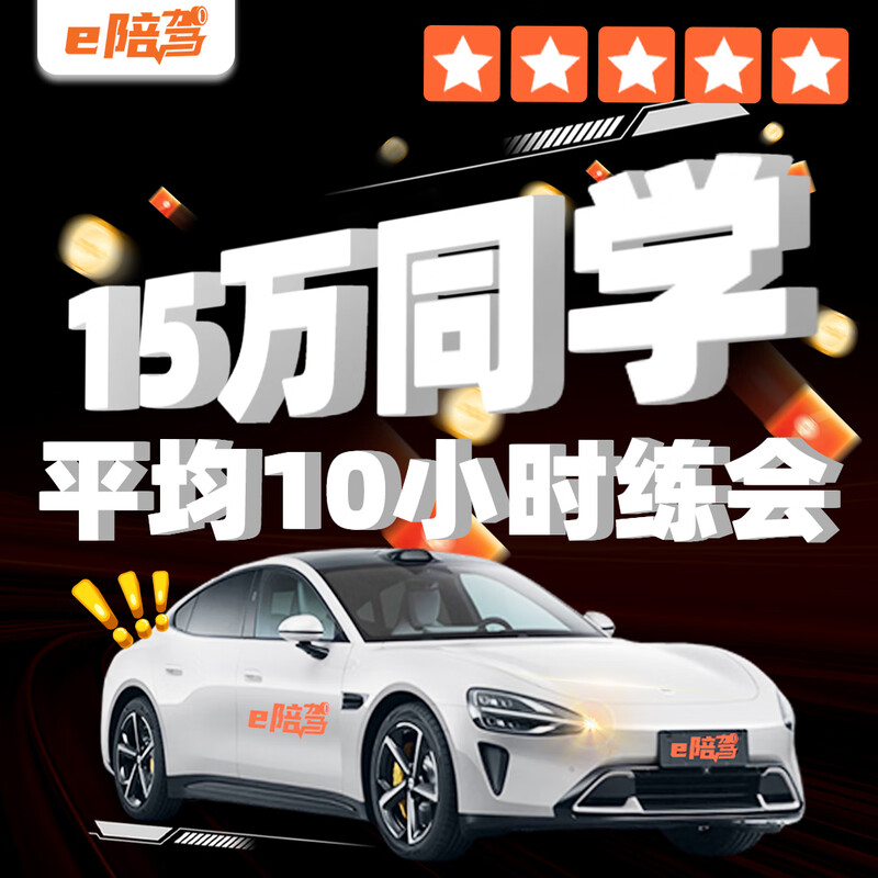 E-Driving Certified Novice Car Driving Training One-on-one Professional Driving Coach Beijing Shanghai Guangzhou Shenzhen Wuhan Nanjing Changsha Hefei Zhengzhou Changzhou Wuxi 6-hour driving training package