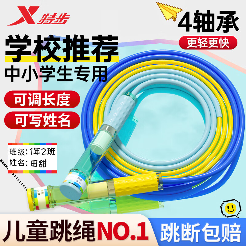 XTEP sand professional skipping rope double bearing 3-5-6-12 primary school students special speed coach examination beginner competition competition