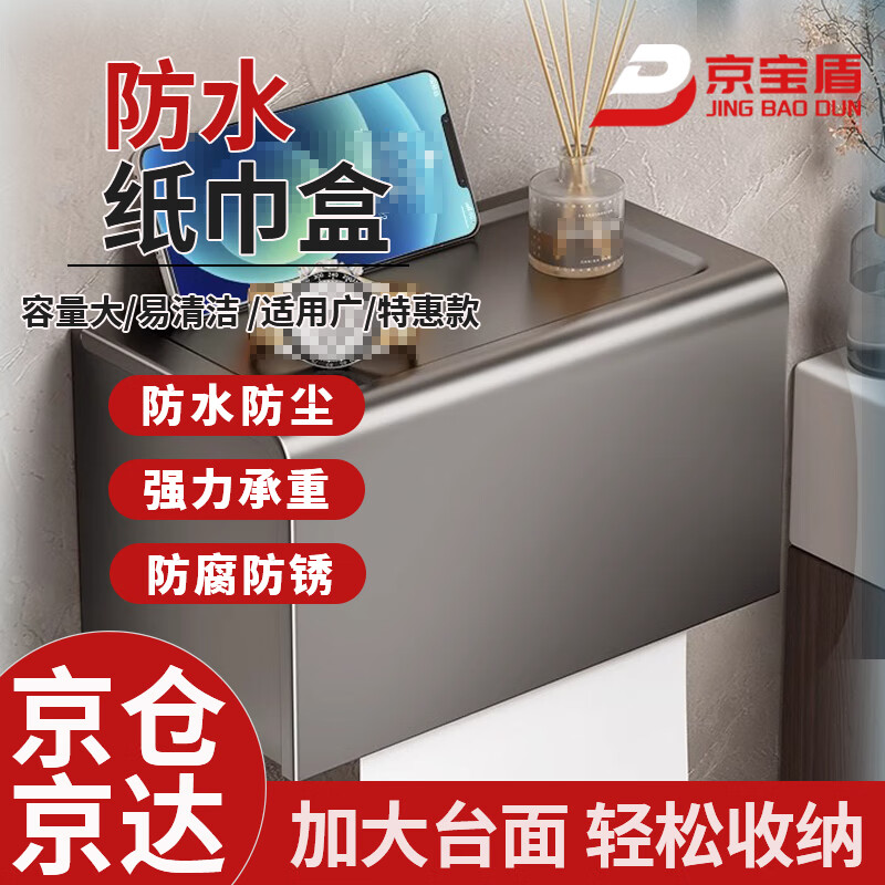 Jingbaodun tissue box punch-free storage rack waterproof wall-mounted toilet paper storage rack gun gray waterproof tissue box
