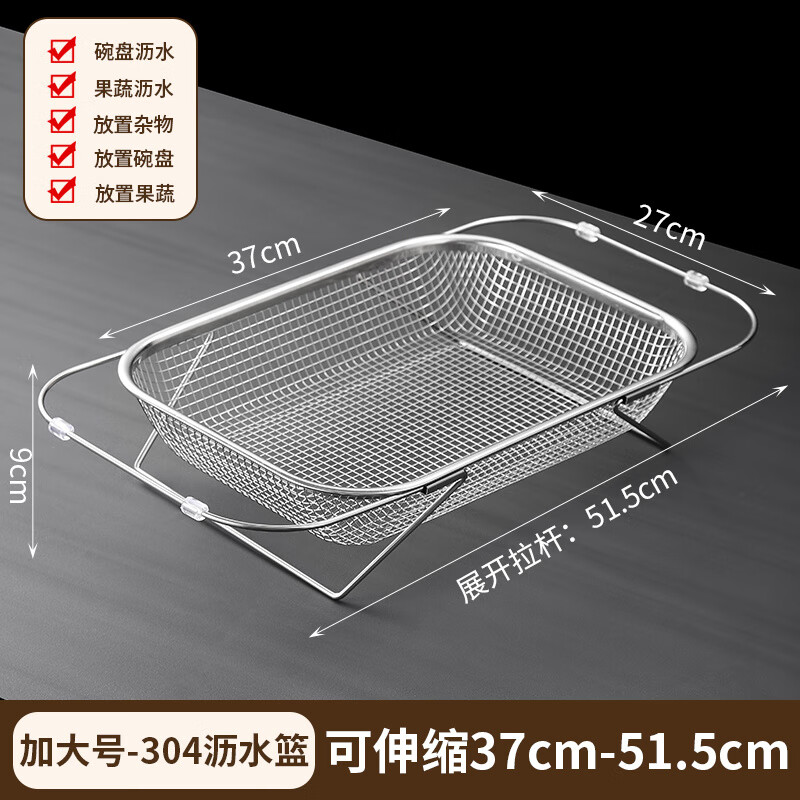 Zwilling German quality 304 stainless steel drain basket new sink drain rack thickened kitchen single sink drain basket home 304 drain basket-large size_retractable 37-51.5CM