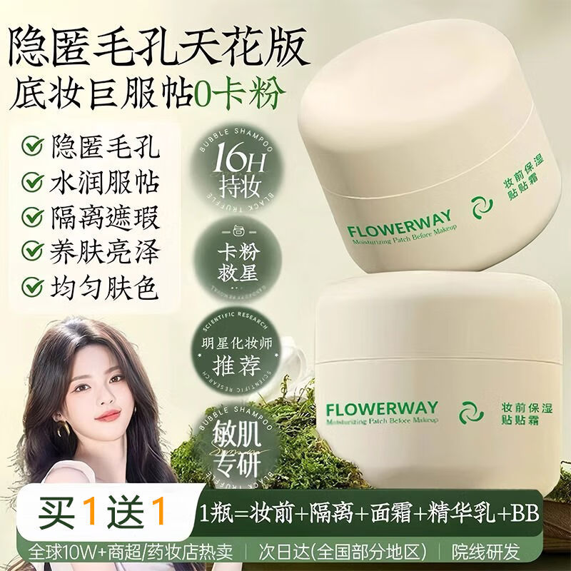 Buy 1 get 1 free moisturizing cream makeup primer that lasts without sticking, starting from 1 box trial pack