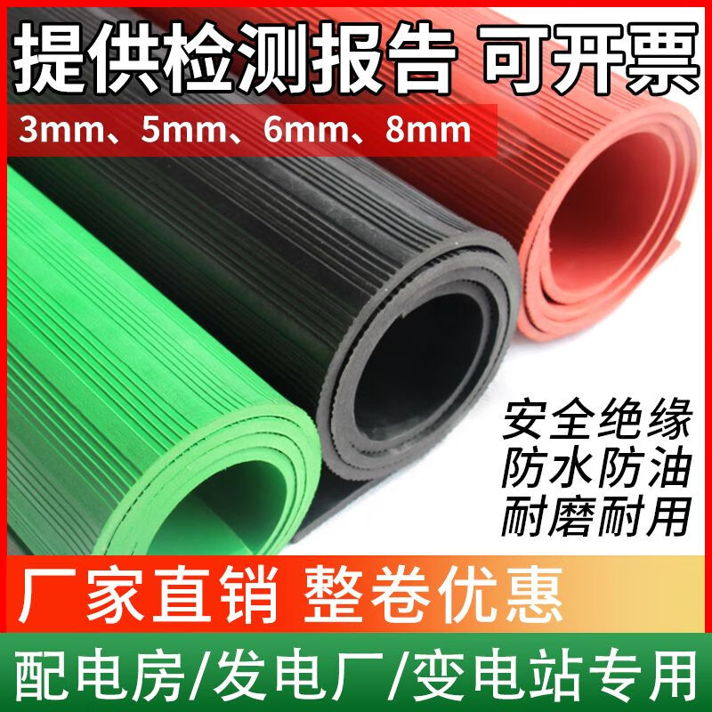 Mo Peng insulated floor mat power distribution room high voltage mat rubber board room special power 10kv dustproof industrial rubber 3/5/8mm thickness 3mm 1M_1M black smooth insulation withstand voltage 6KV