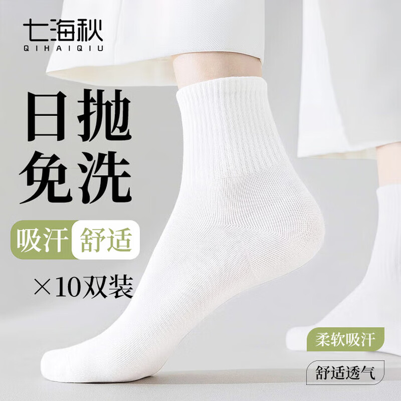 Qihaiqiu disposable socks, no-wash daily disposable mid-calf socks, breathable sweat-absorbent business travel unisex military training socks 10 pairs