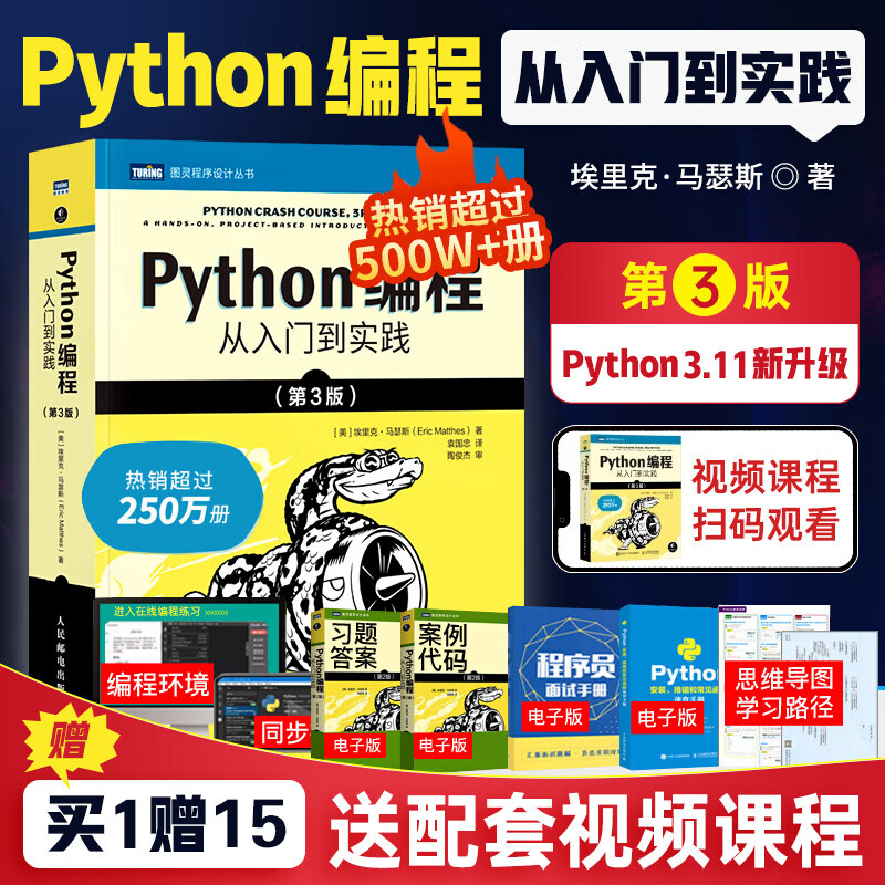 New edition of Python programming from entry to practice, third edition, Python book, self-study textbook for zero-based entry into Python, programming software development book, Python programming from entry to practice, third edition, introductory book