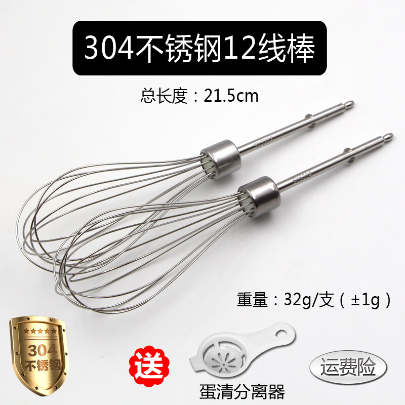 Kenwood HM220/320/520 Warren/Tefford egg beater stirring rod 12 lines wire rod egg beater accessories 12 lines wire rod * 2 pieces 304 stainless steel