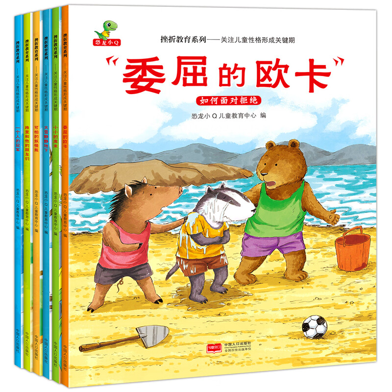 Children's books, parent-child reading, frustration education series, focusing on the critical period of children's personality formation, set of 6 volumes, children's picture books for 3-6 years old