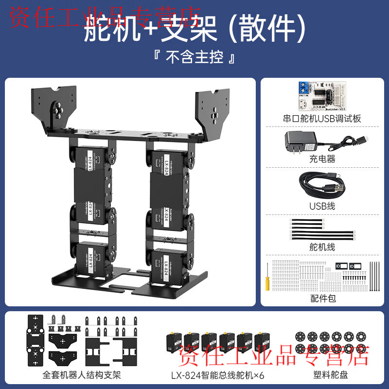 Yue Changsheng Huan'er Open Source Narrow-footed/Cross-footed Robot 6-DoF Bipedal Racing China Engineering Robot Competition Cross-footed Robot/Bracket Only + Servo/Parts