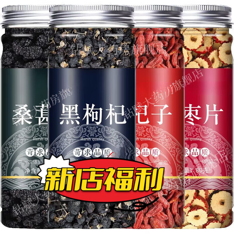 Black wolfberry, mulberry, kidney-tonifying tea and health-preserving tea. Men's kidney-tonifying and liver-tonifying combination of yin and yang deficiency. Soak in water for fatigue and stay up late. Mulberries + black wolfberry + red wolfberry + red dates. 4 cans to nourish the kidneys, strengthen yang, and nourish qi and blood.