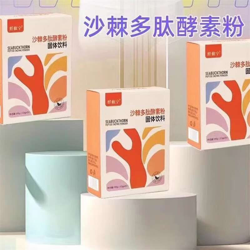 Xianyouning Sea Buckthorn Polypeptide Enzyme Powder Solid Drink Enzyme Powder 195g*2 Box