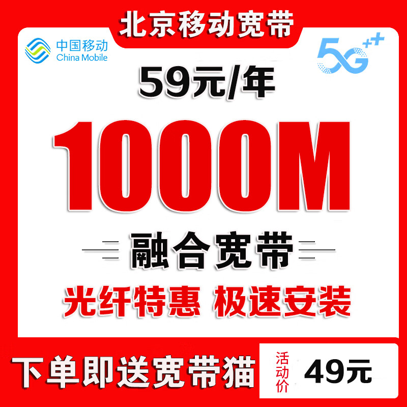 China Mobile Beijing Mobile Broadband Installation Processing Beijing Broadband Installation Broadband Application Beijing Mobile Beijing Mobile Broadband Processing Mobile Broadband 384 Yuan/Year 200M