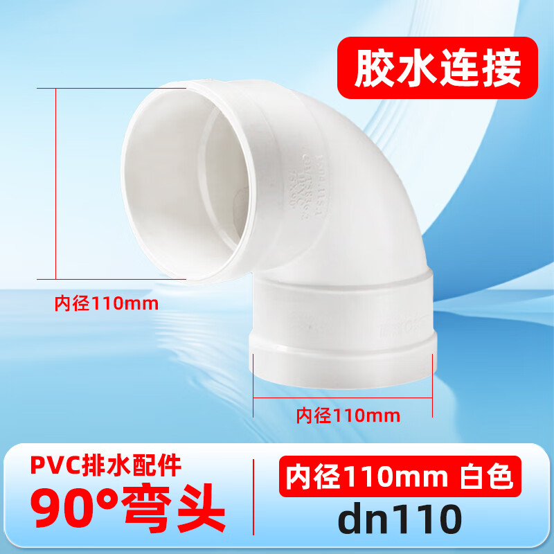 LESSO PVC drainage 90 right angle elbow dn110 white drainage pipe elbow (2 pieces) sewer sewage pipe fittings joint