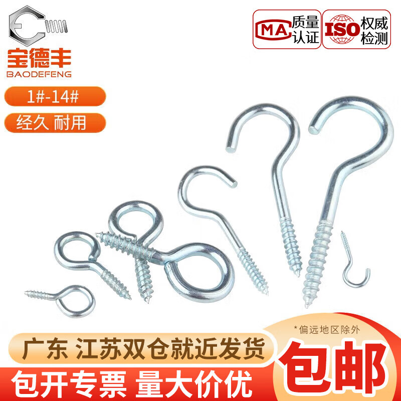 Baodefeng galvanized sheep's eye self-tapping screw hook, hanging ring, iron hook, lamp hook with ring, sheep's eye nail opening self-tapping screw with ring, opening hook 14# 10 pieces