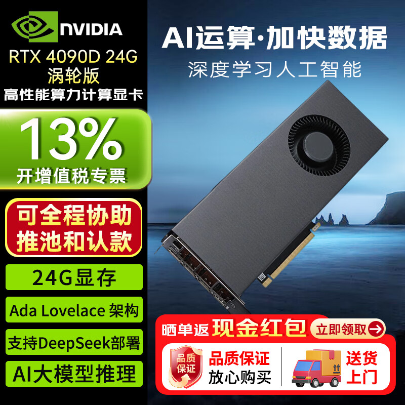 NVIDIA RTX4090D efficient computing large model training 24G turbine graphics card industrial packaging