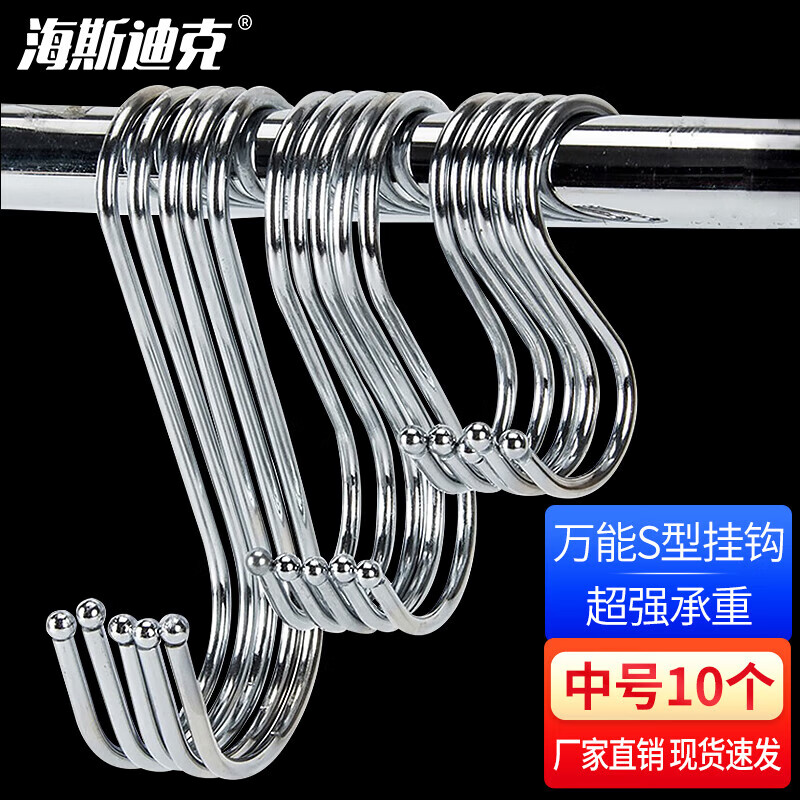 Hasdick S-type hook round head thickened metal multi-functional round pipe hook (10 pcs) HK-7098 medium round pipe hook 9.5cm (10 pcs)
