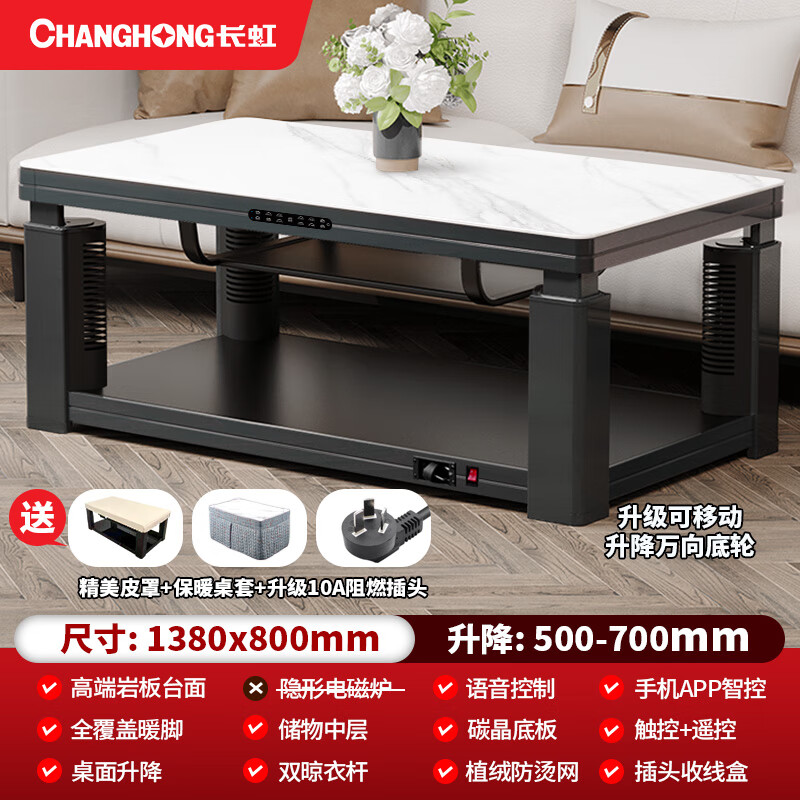 Changhong electric heating table rectangular fire table household winter multi-functional heating lifting coffee table electric stove heating table electric oven household electric heating table electric baking table baking stove A4 A4-1.38 no cooking voice control + light movement + rock plate