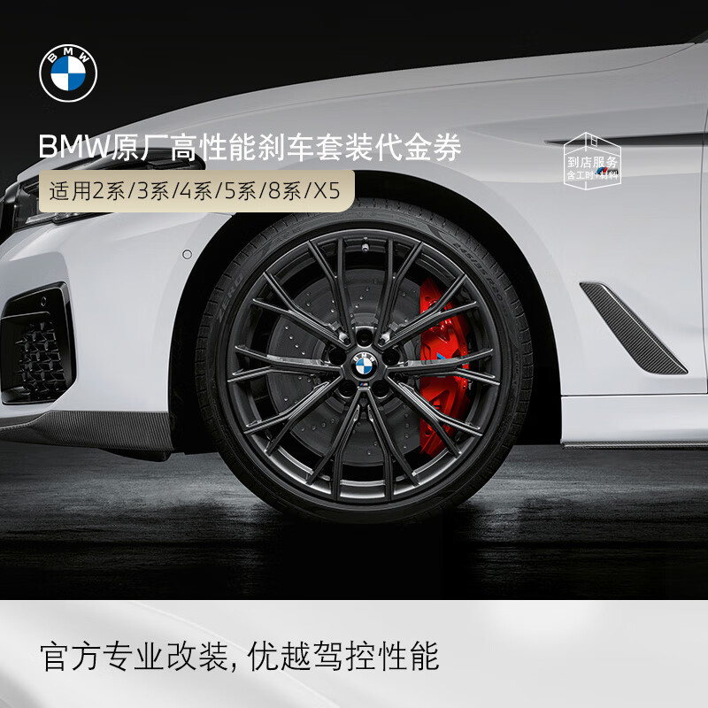 BMW official original MPP high-performance brake caliper sports brake system modified parts 3 Series 4 Series 5 Series X5 Voucher Blue X5 (F15) X6 (F16)
