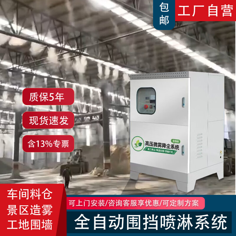 Chuangjing Yi selection construction site enclosure spray high-pressure atomizing sprayer garden landscape fog machine fog forest dust removal equipment 2.2KW host + 50 meters PA pipe + 25 sets of sprinkler heads