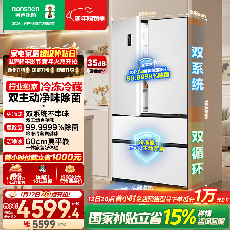 Rongsheng Tangtang 515L French multi-door refrigerator dual system ultra-thin zero-embedded active sterilization first-level energy efficiency frost-free white BCD-515P60FZMAD national subsidy World Cup